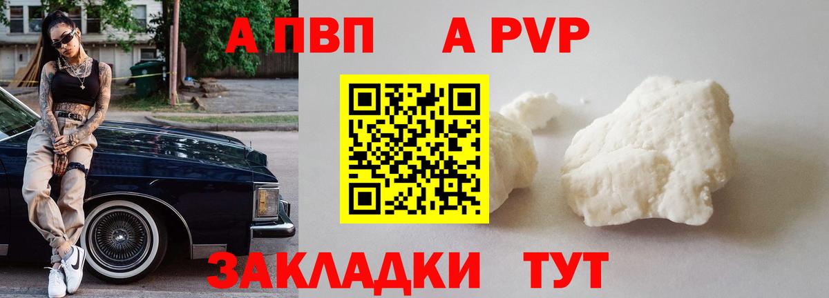 APVP мука Реж
