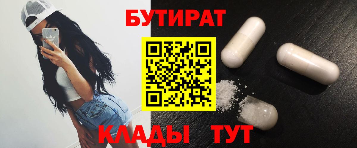 БУТИРАТ оксибутират  Вход с VPN  Реж 