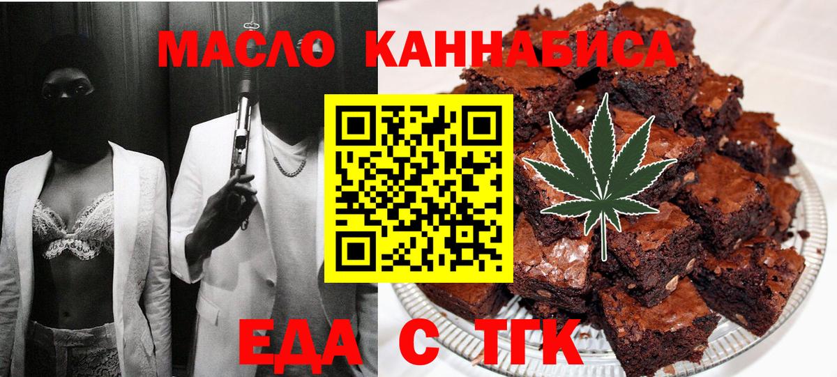 Еда ТГК марихуана Реж