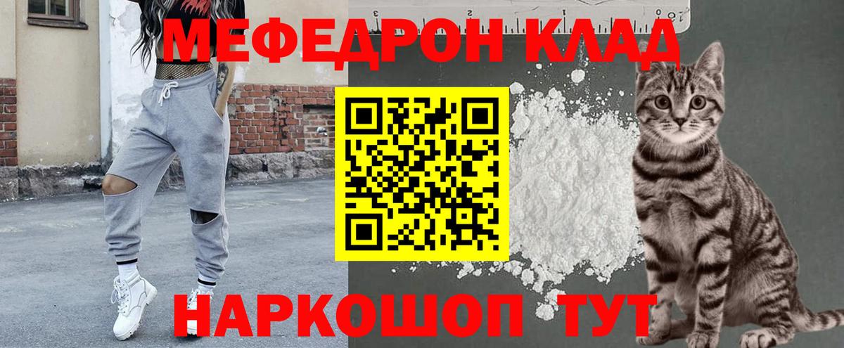 Меф мяу мяу мука Реж
