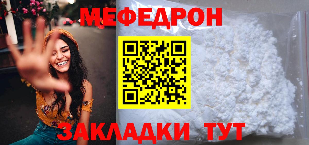 Меф mephedrone  Меф  Реж  Вход с VPN  МЕФ мяу мяу 